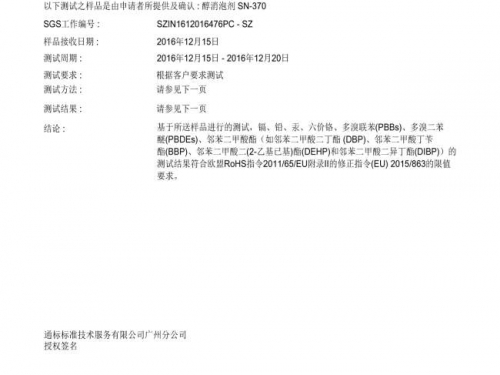 醇消泡劑符合歐盟ROHS標準 SGS認證